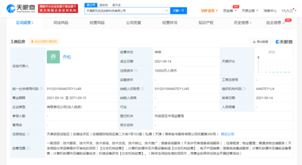 聯(lián)想在天津成立科技新公司，注冊資本1億專注計算機(jī)軟硬件批發(fā)