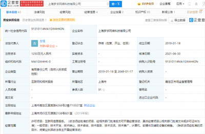 騰訊投資上海夢求網(wǎng)絡(luò)，加速布局計算機(jī)軟硬件及輔助設(shè)備批發(fā)領(lǐng)域